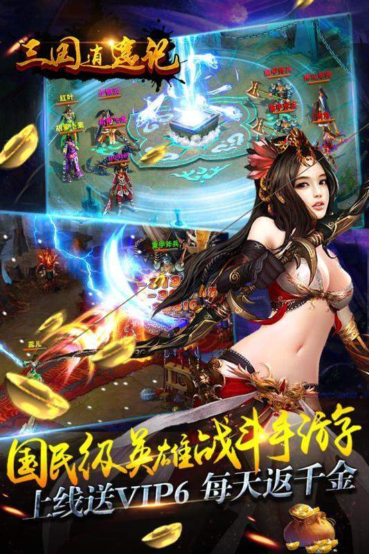三国逍遥记手游
