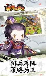 神魔三国志官方正版