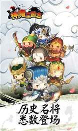神魔三国志官方正版