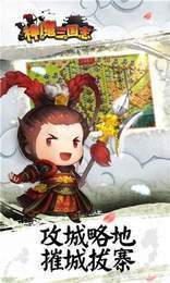 神魔三国志官方正版