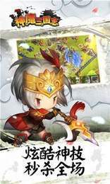 神魔三国志官方正版