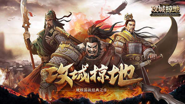 攻城掠地变态服手机版