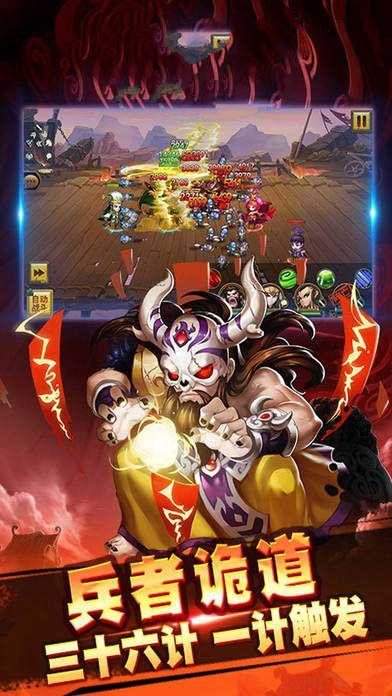 守卫三国志官网版