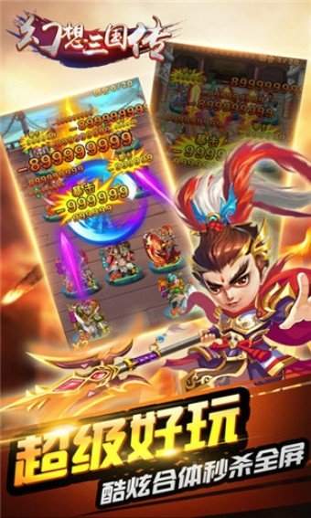 幻想三国刘明传奇