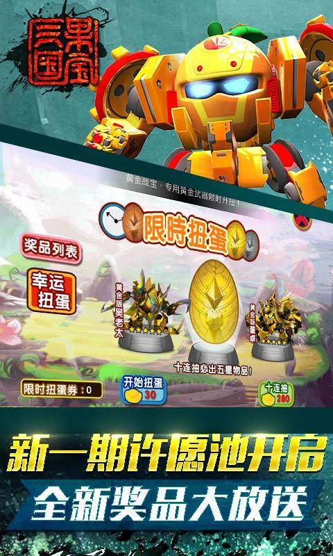 果宝三国6.0
