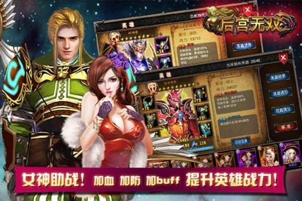 后宫无双手机版