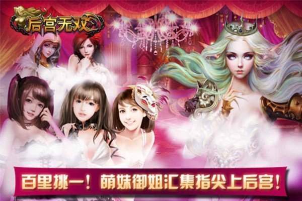 后宫无双手机版