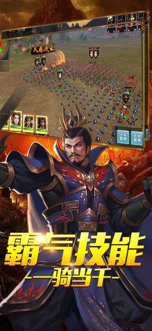 三国霸略