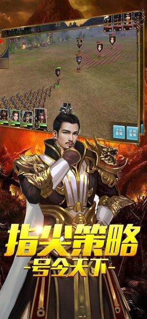 三国霸略