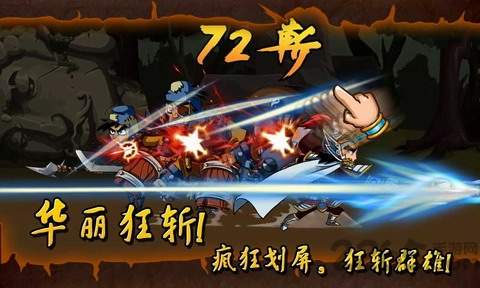 狂斩三国安卓极速版