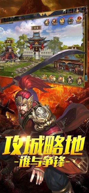 三国霸略