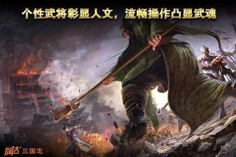 阿达三国志