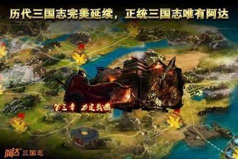 阿达三国志