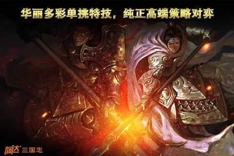 阿达三国志