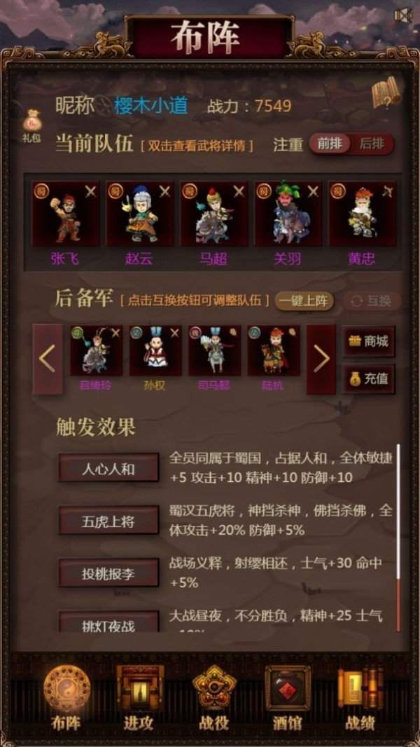 三国记激斗单机版