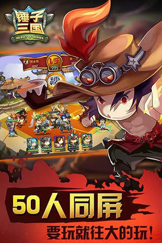 锤子三国官网版