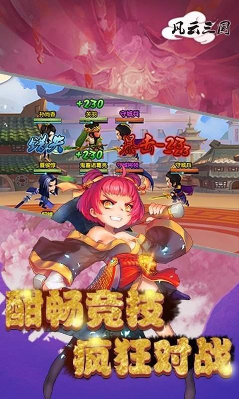 风云三国2.76最终版