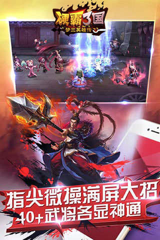 硬霸三国官网版