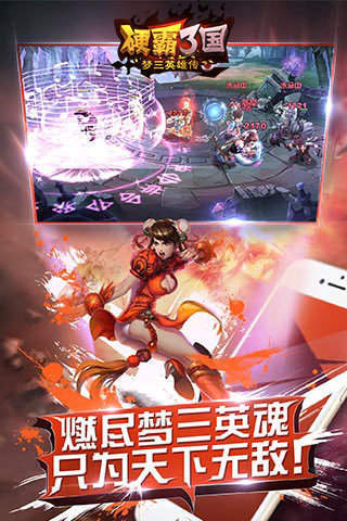 硬霸三国官网版