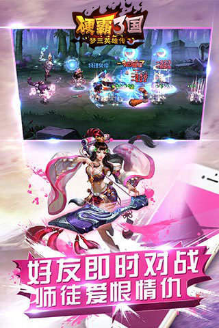 硬霸三国官网版