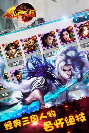 乱世三国单机版