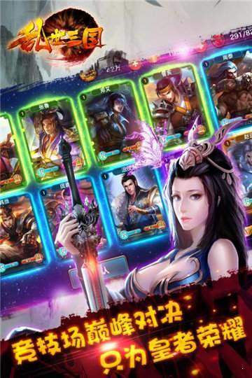 乱世三国单机版