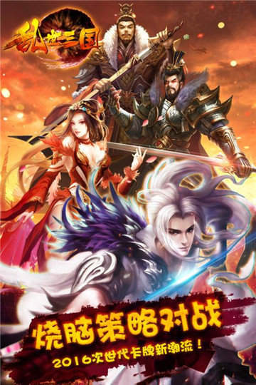 乱世三国单机版