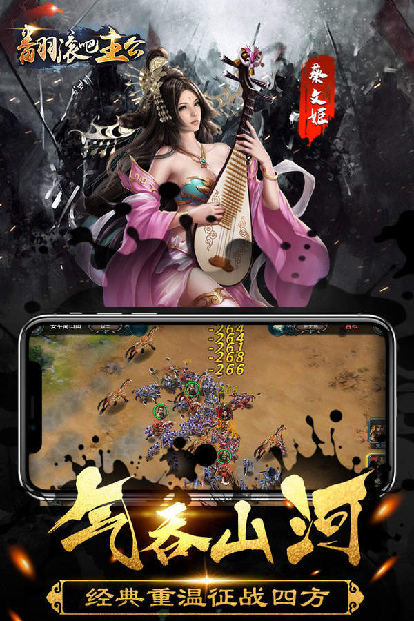 翻滚吧主公2