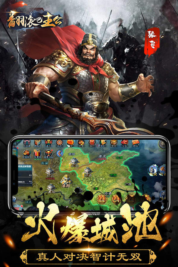 翻滚吧主公2