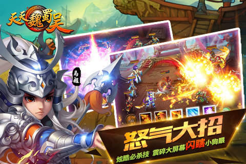 天天魏蜀吴官网版