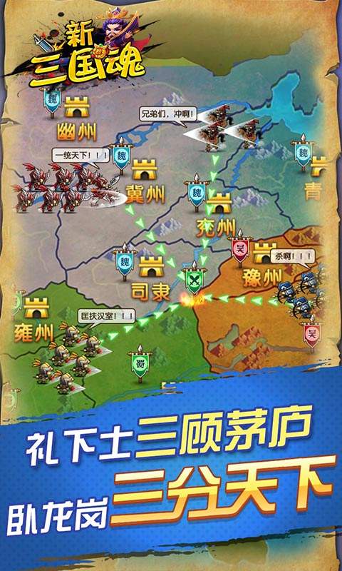 新三国魂永抽版