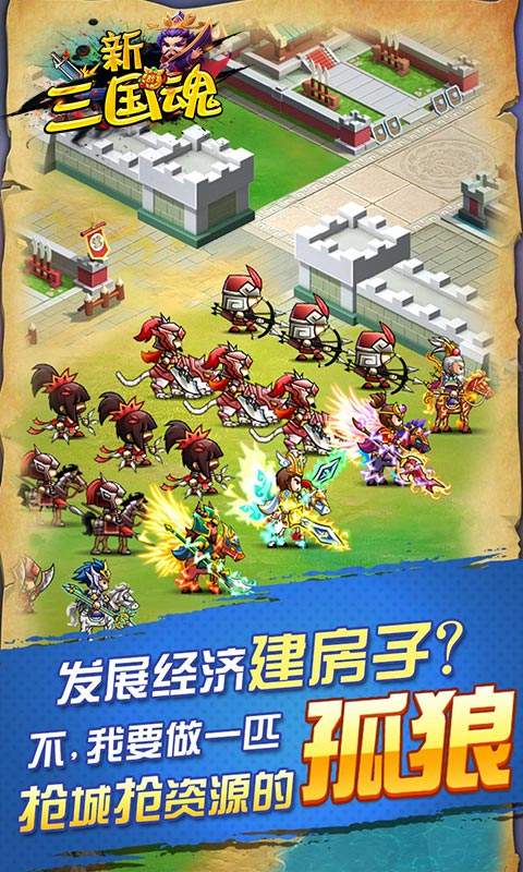 新三国魂永抽版