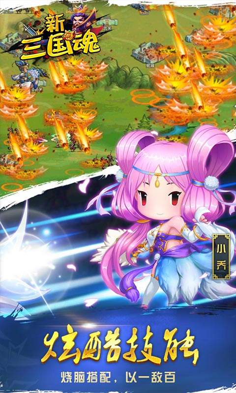 新三国魂永抽版
