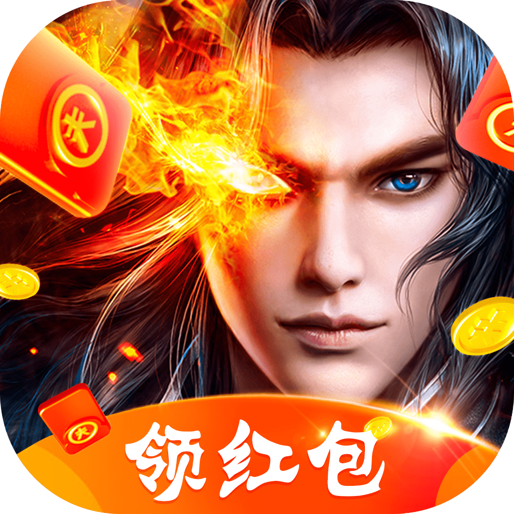 闲闲互娱剑来世界红包版