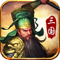 三国神将传安卓tv版