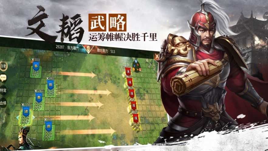 三国策略版单机版