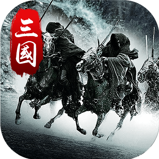 翻滚吧主公2
