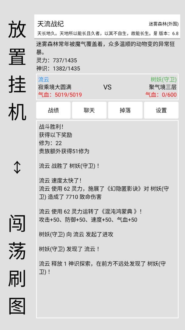 天流战纪破解版