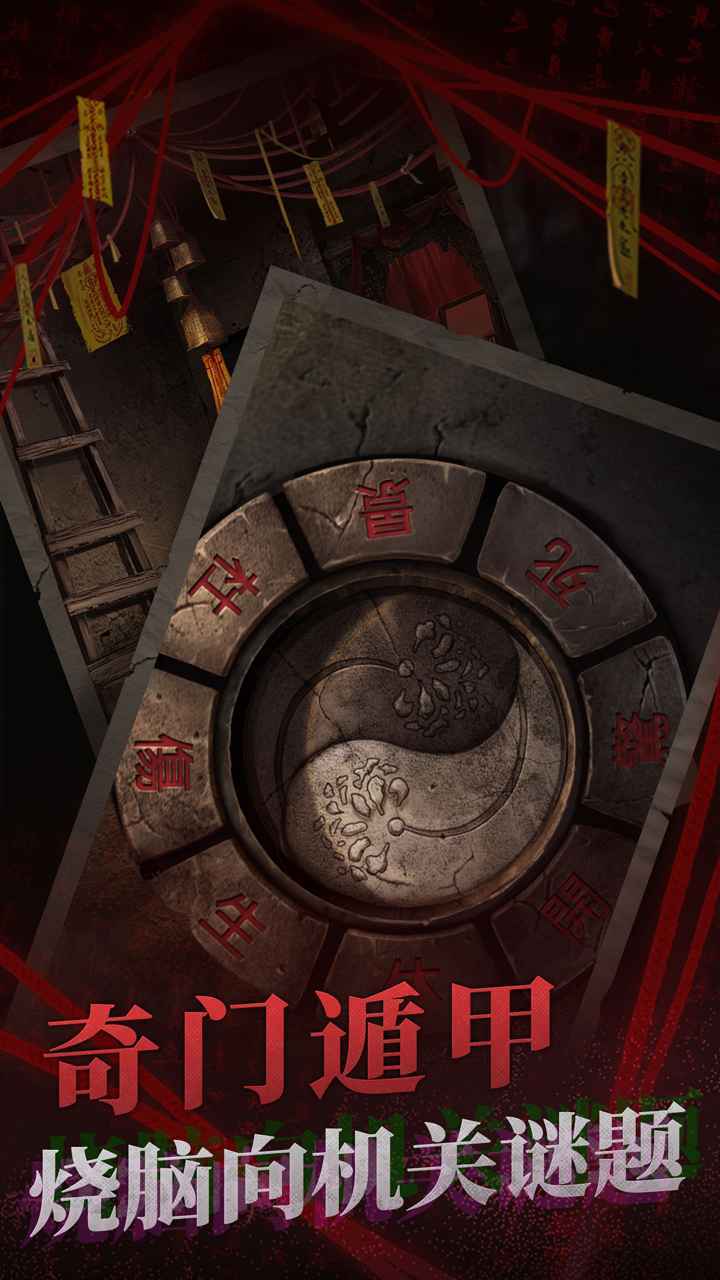 纸嫁衣2奘铃村手游