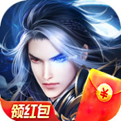 极道仙魔诀红包版