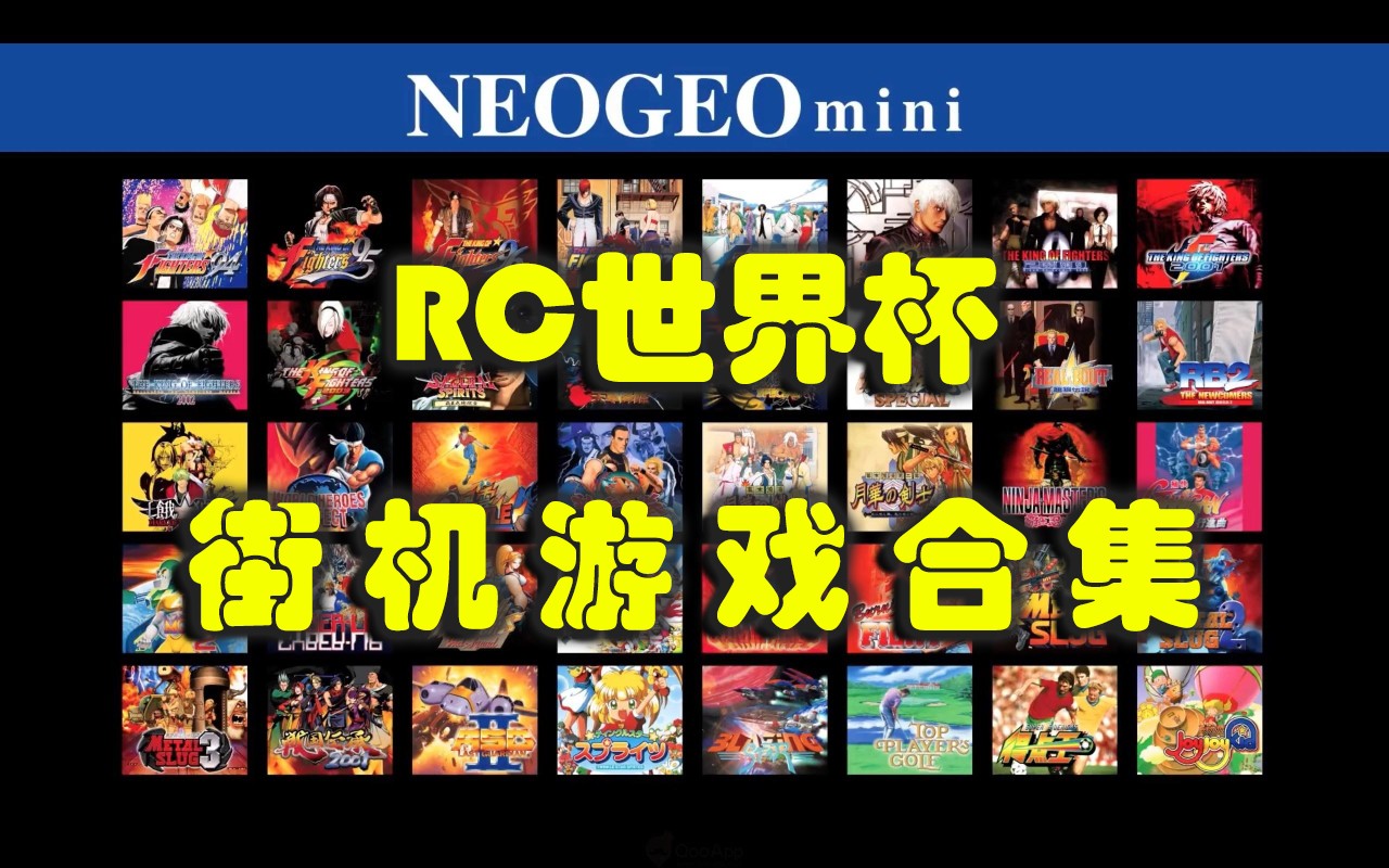RC世界杯