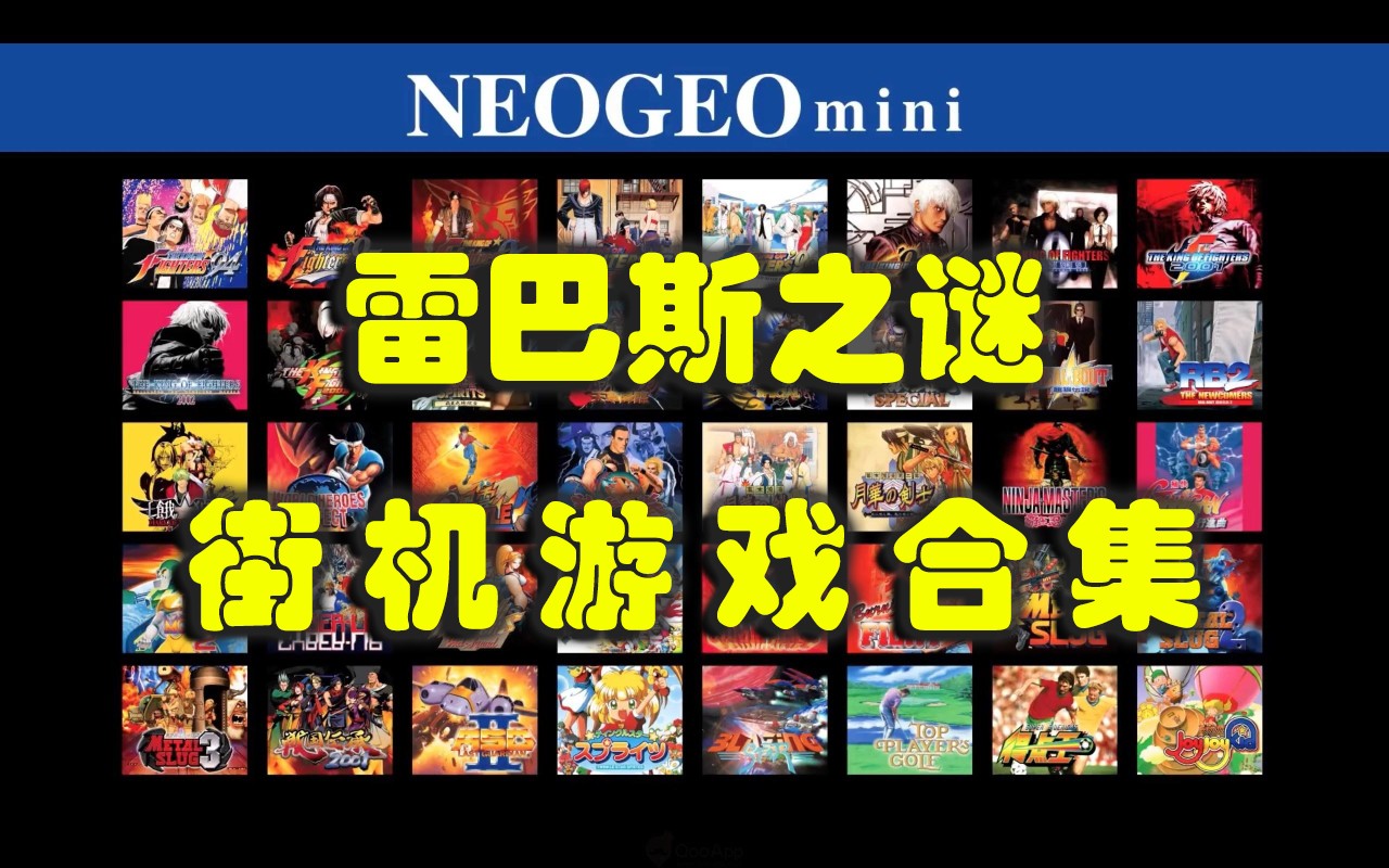 雷巴斯之谜