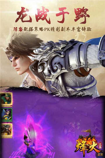 烽火三国武将传