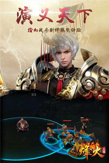 烽火三国武将传