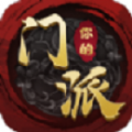 你的门派游戏手机版下载