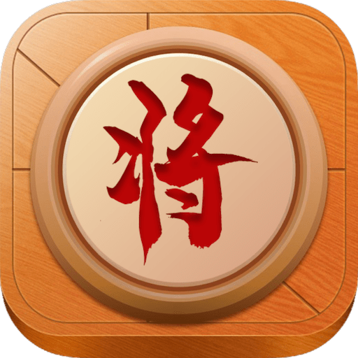 中国象棋免费版