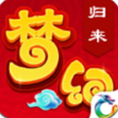 梦幻归来重生版