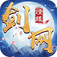 剑网情缘飞升版