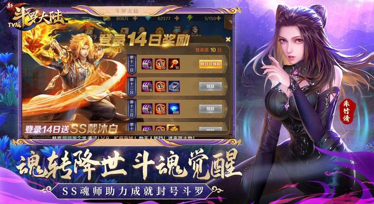 新斗罗大陆小y版