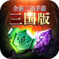 三国消除类下载安装2021